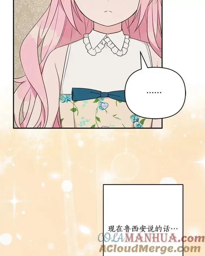 漫画《反派家族的掌权小女儿》42.阳光精灵第61张图