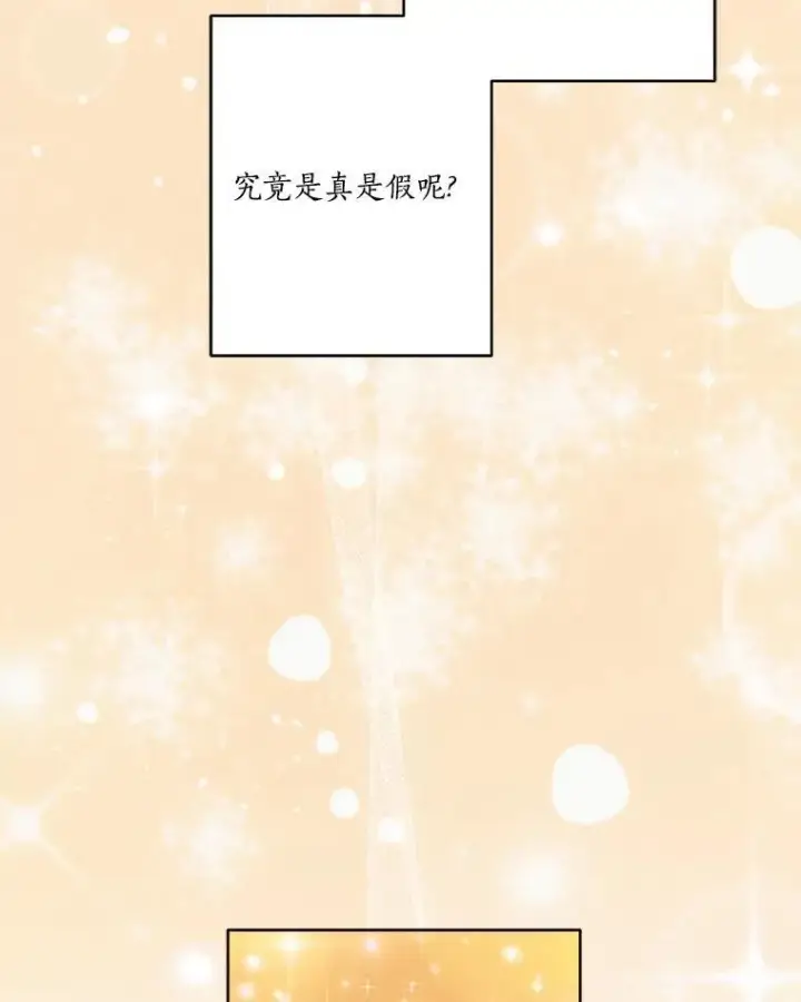 漫画《反派家族的掌权小女儿》42.阳光精灵第62张图