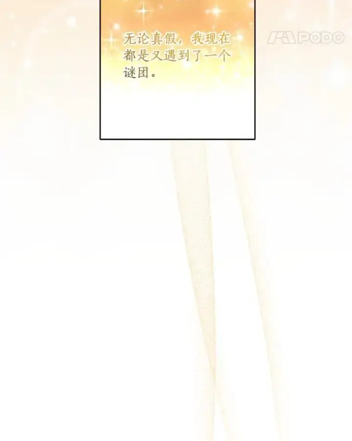 漫画《反派家族的掌权小女儿》42.阳光精灵第63张图