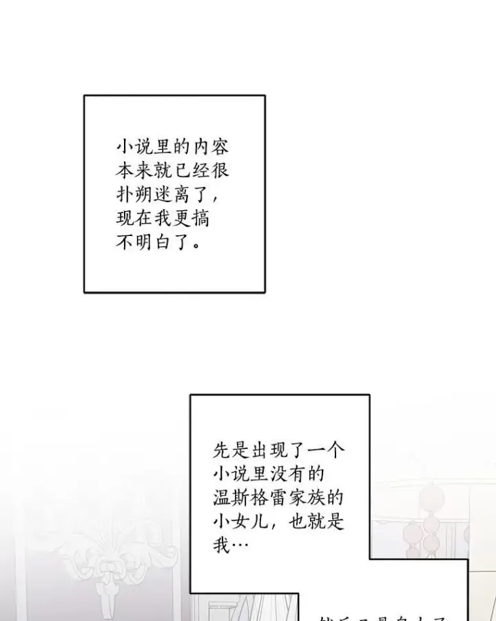 漫画《反派家族的掌权小女儿》42.阳光精灵第67张图