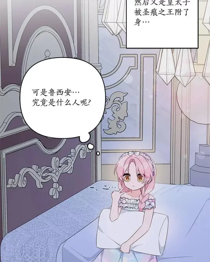 漫画《反派家族的掌权小女儿》42.阳光精灵第68张图