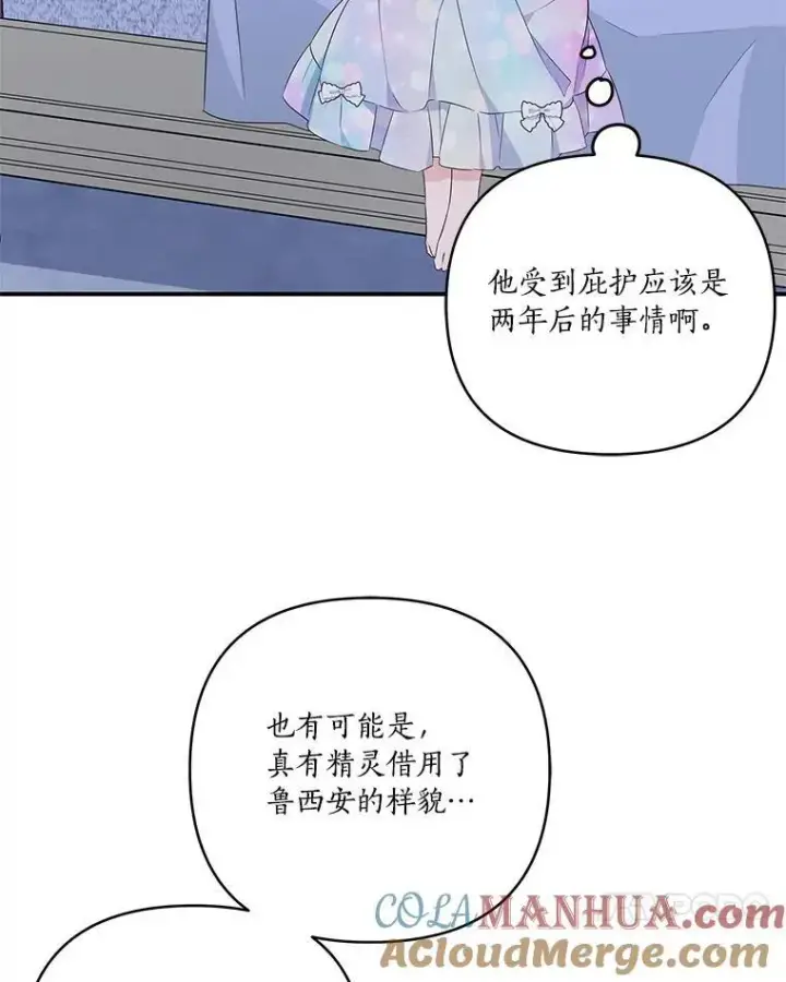 漫画《反派家族的掌权小女儿》42.阳光精灵第69张图