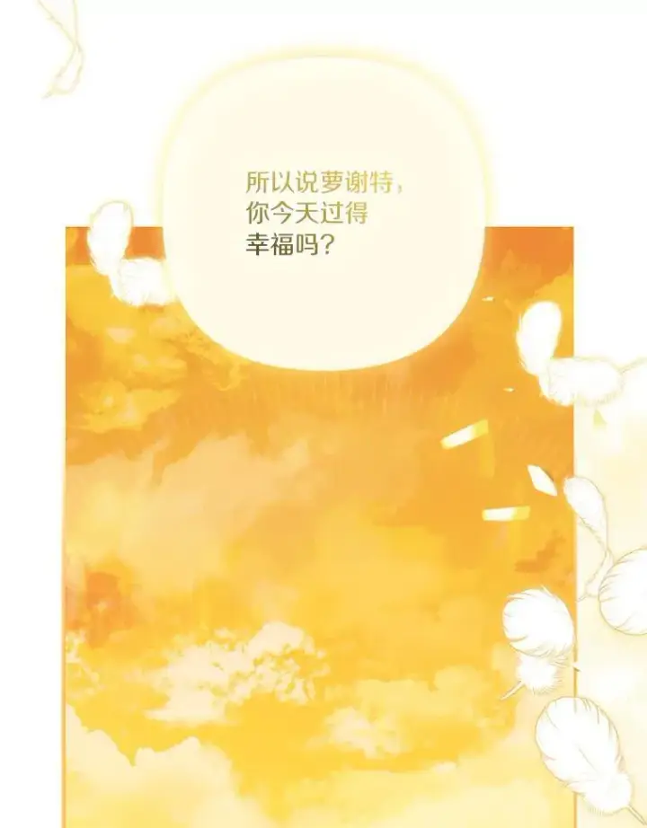 漫画《反派家族的掌权小女儿》42.阳光精灵第7张图