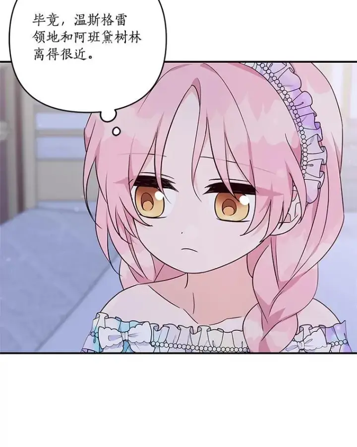 漫画《反派家族的掌权小女儿》42.阳光精灵第70张图