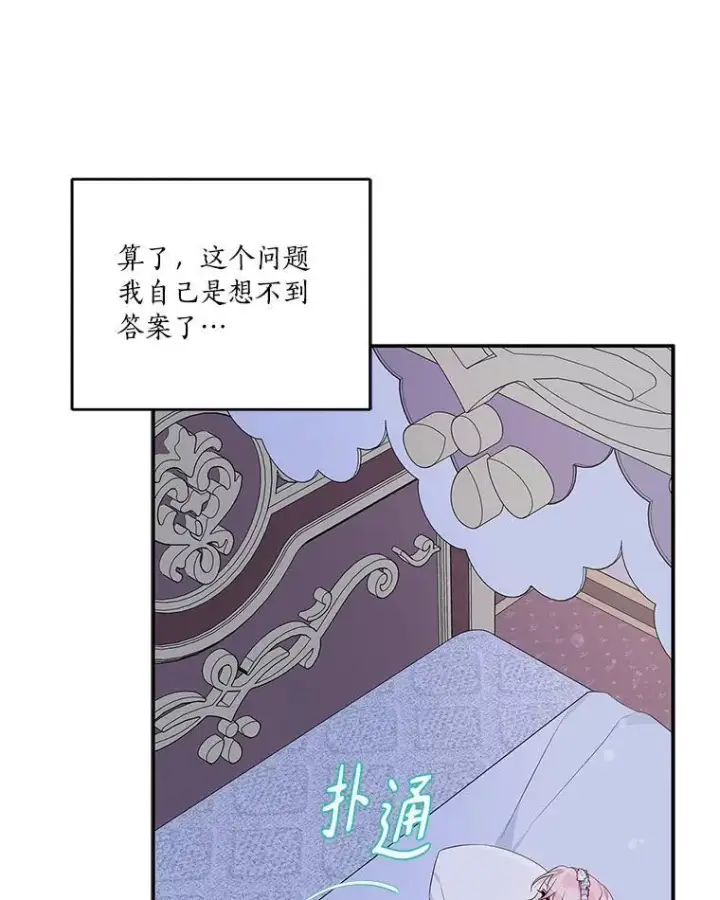 漫画《反派家族的掌权小女儿》42.阳光精灵第71张图