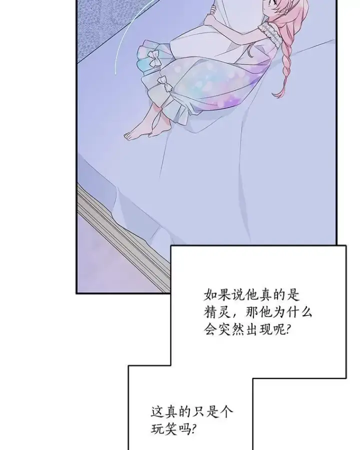 漫画《反派家族的掌权小女儿》42.阳光精灵第72张图