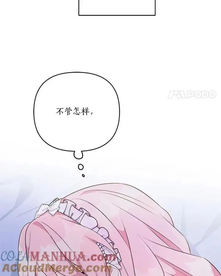 漫画《反派家族的掌权小女儿》42.阳光精灵第73张图