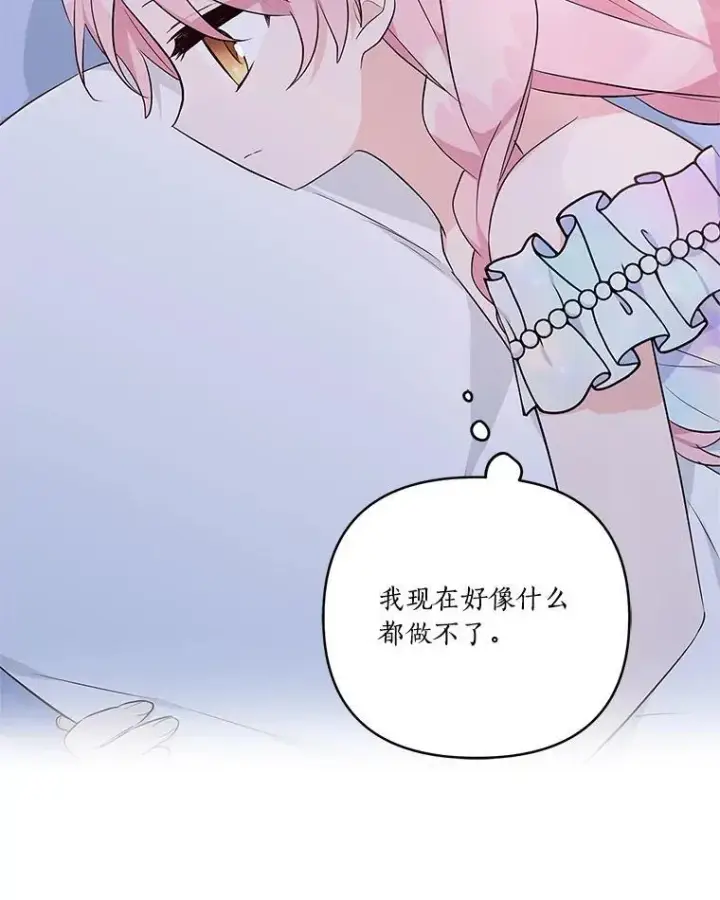 漫画《反派家族的掌权小女儿》42.阳光精灵第74张图
