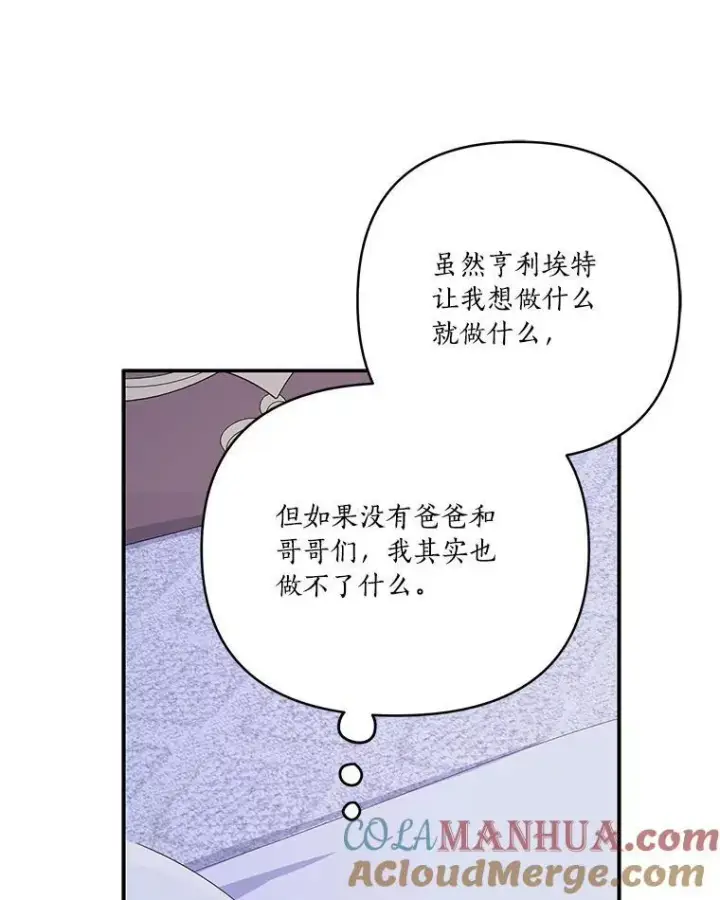 漫画《反派家族的掌权小女儿》42.阳光精灵第77张图
