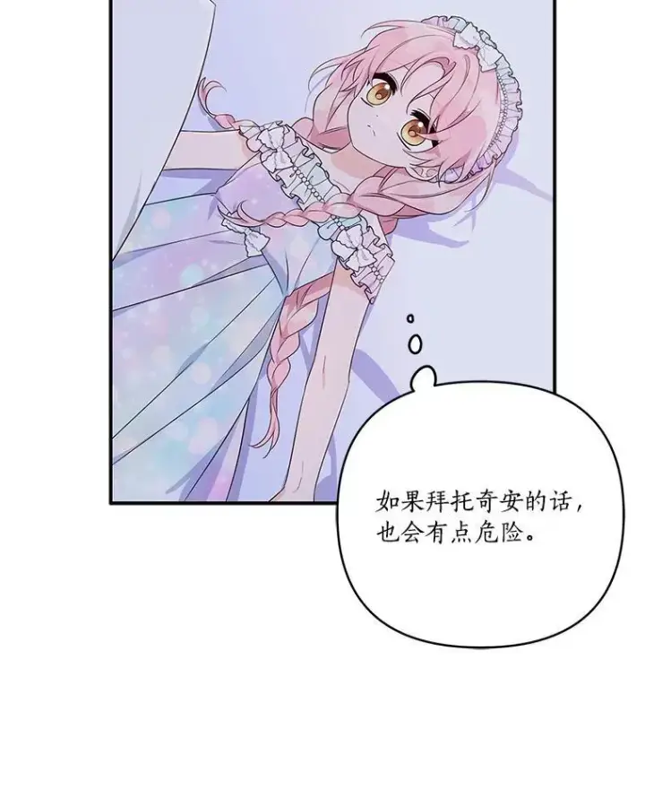 漫画《反派家族的掌权小女儿》42.阳光精灵第78张图