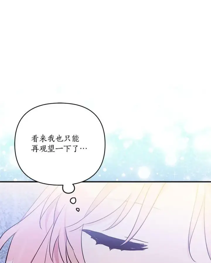 漫画《反派家族的掌权小女儿》42.阳光精灵第79张图