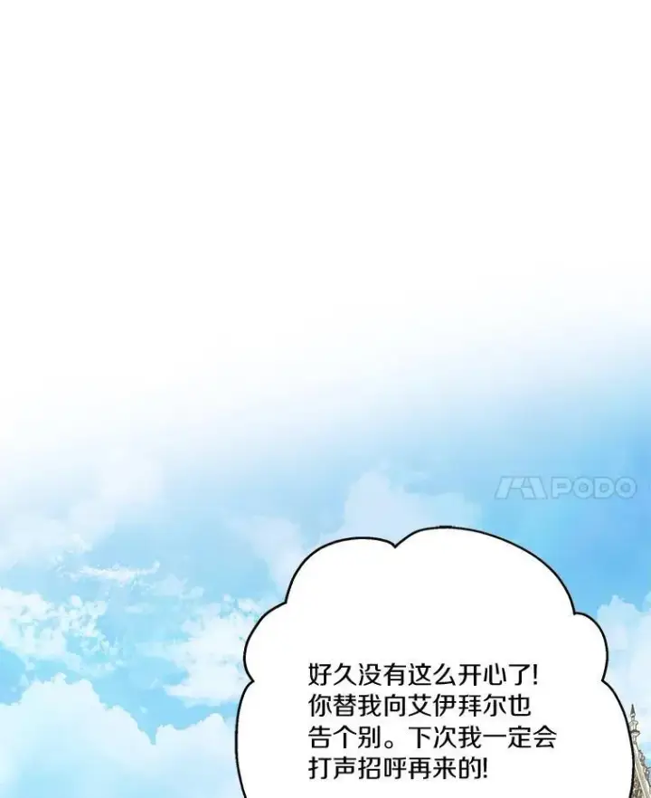 漫画《反派家族的掌权小女儿》42.阳光精灵第83张图