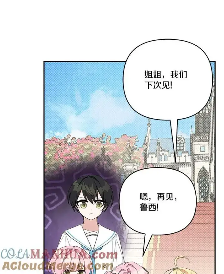 漫画《反派家族的掌权小女儿》42.阳光精灵第85张图