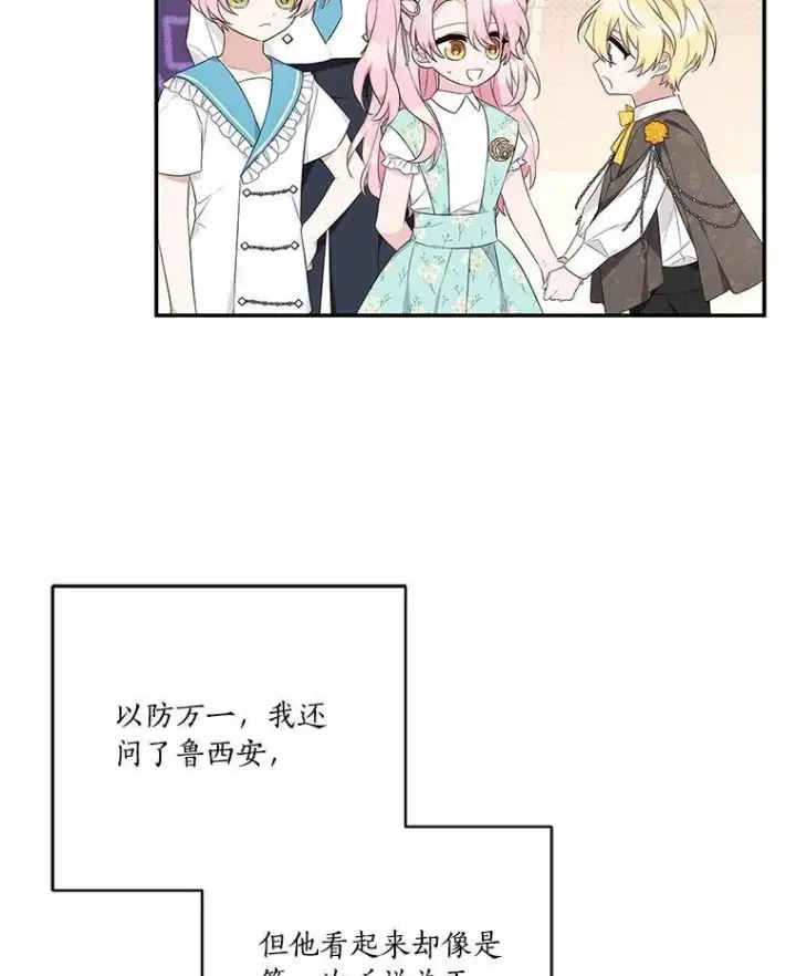 漫画《反派家族的掌权小女儿》42.阳光精灵第86张图