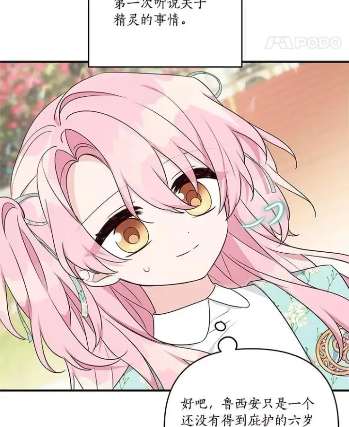 漫画《反派家族的掌权小女儿》42.阳光精灵第87张图
