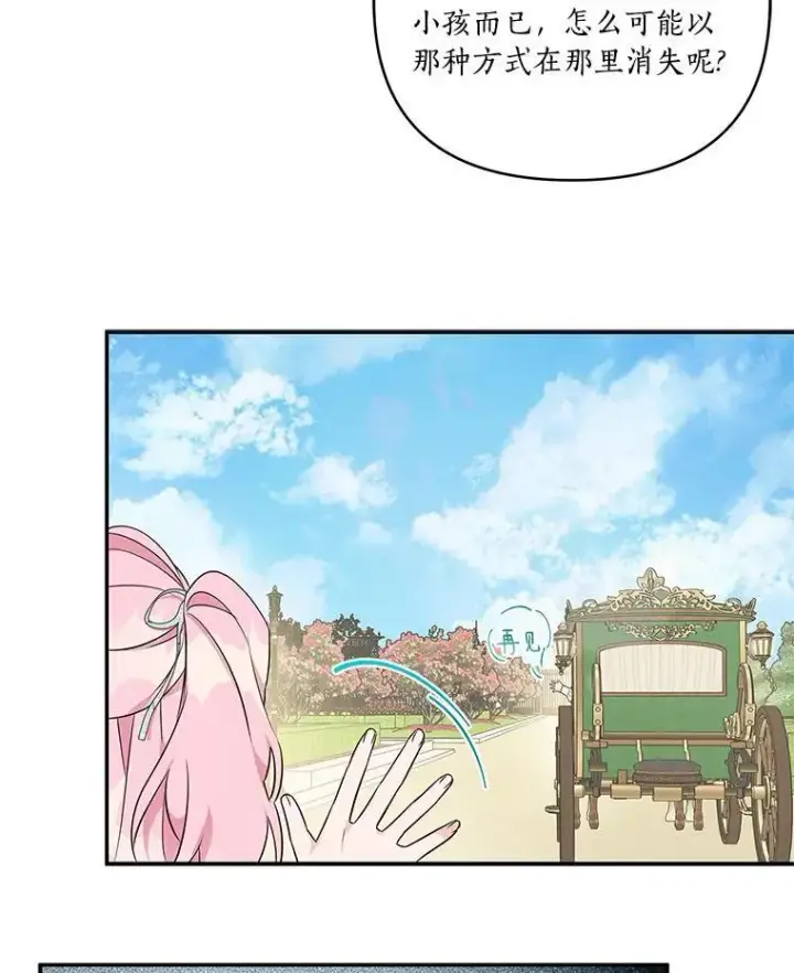 漫画《反派家族的掌权小女儿》42.阳光精灵第88张图