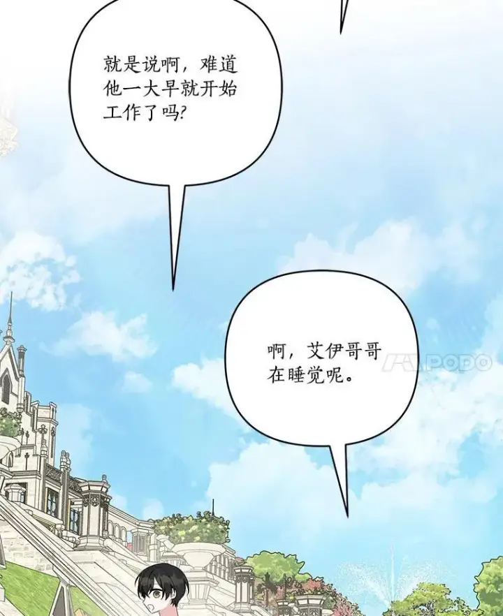 漫画《反派家族的掌权小女儿》42.阳光精灵第90张图