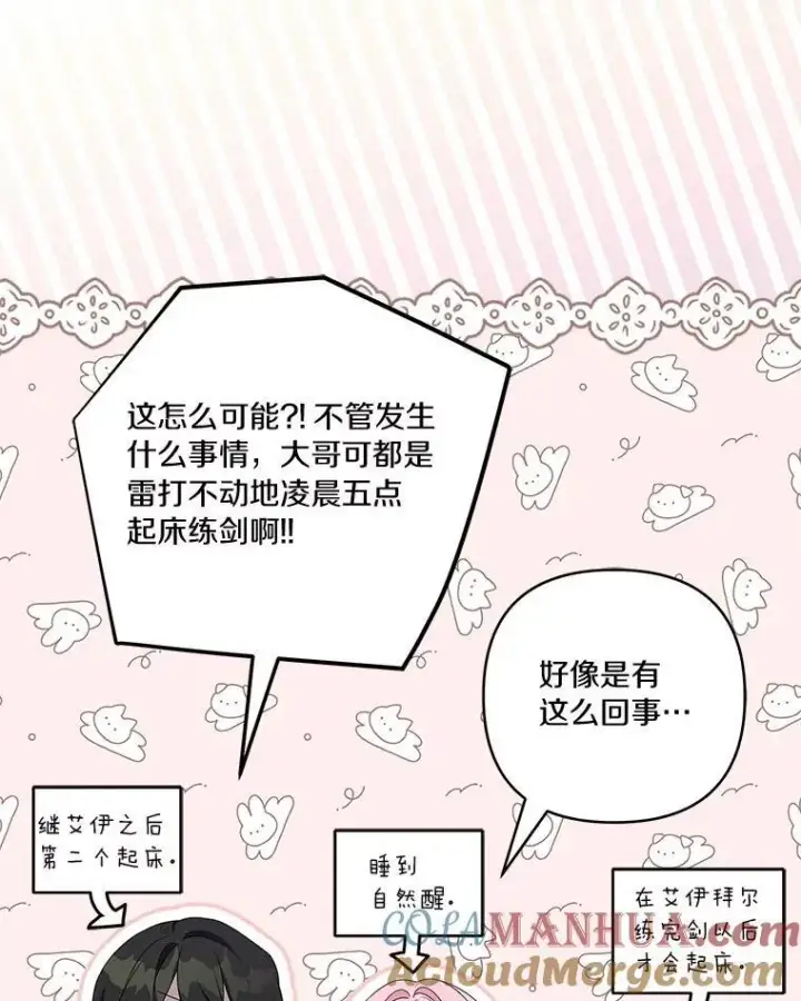 漫画《反派家族的掌权小女儿》42.阳光精灵第93张图
