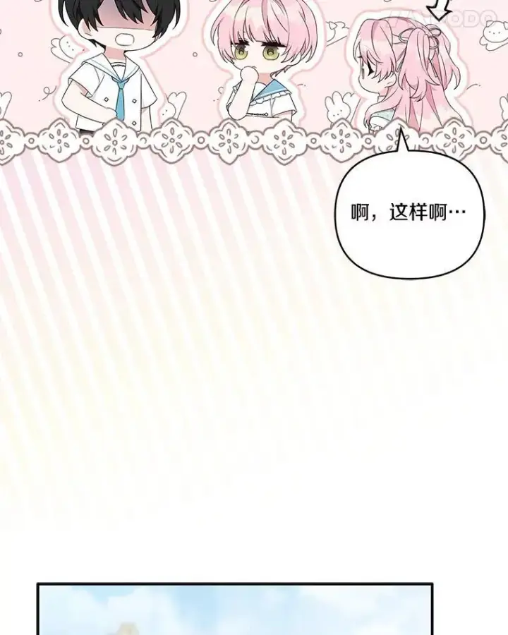漫画《反派家族的掌权小女儿》42.阳光精灵第94张图