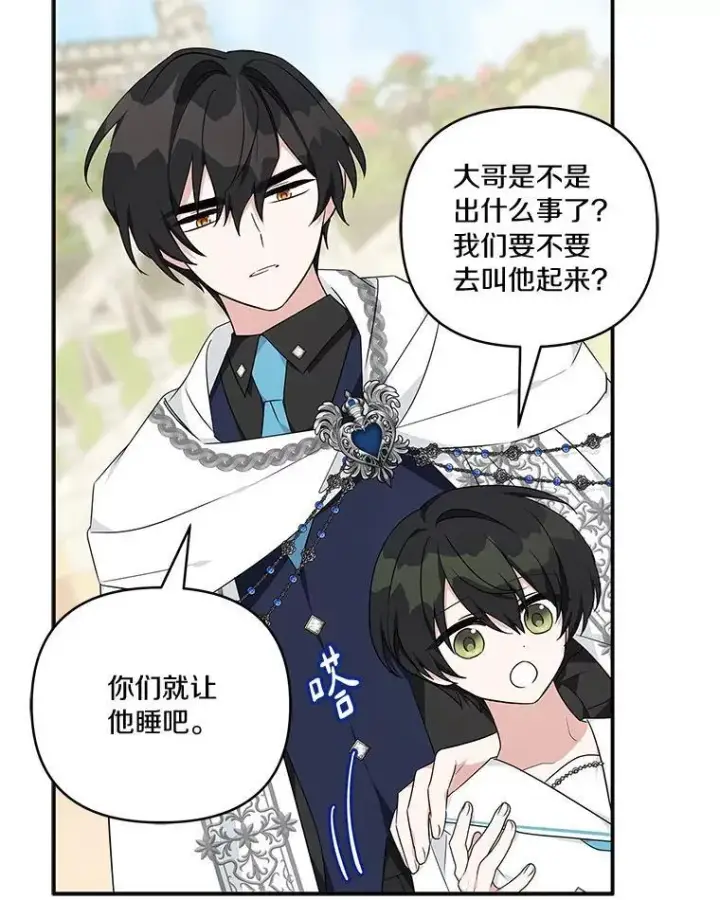 漫画《反派家族的掌权小女儿》42.阳光精灵第95张图