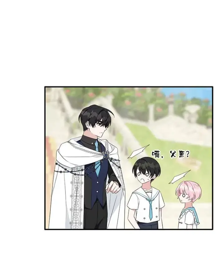 漫画《反派家族的掌权小女儿》42.阳光精灵第96张图