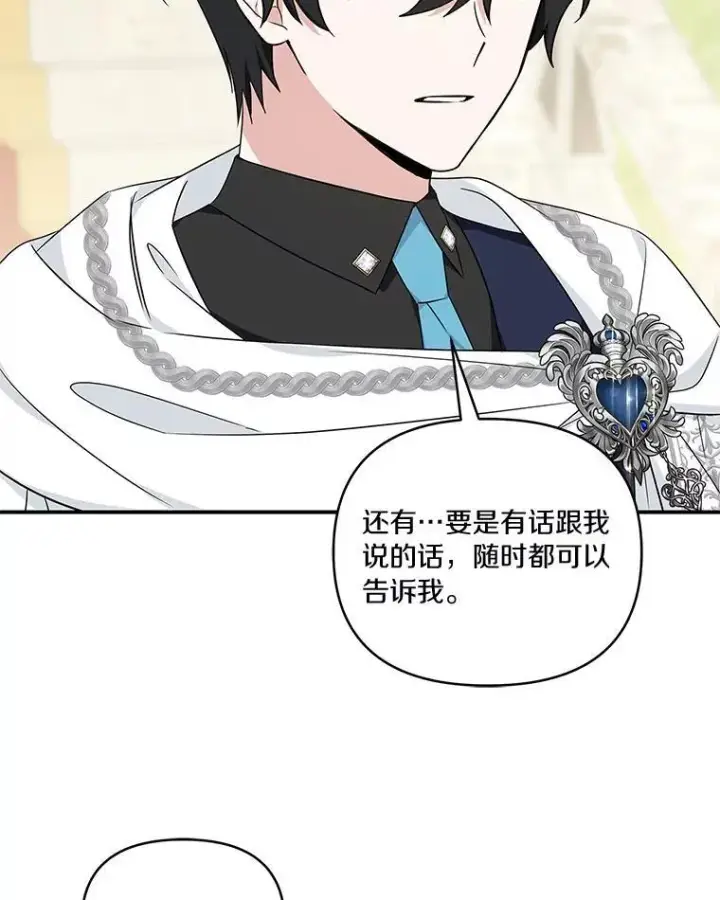 漫画《反派家族的掌权小女儿》42.阳光精灵第98张图