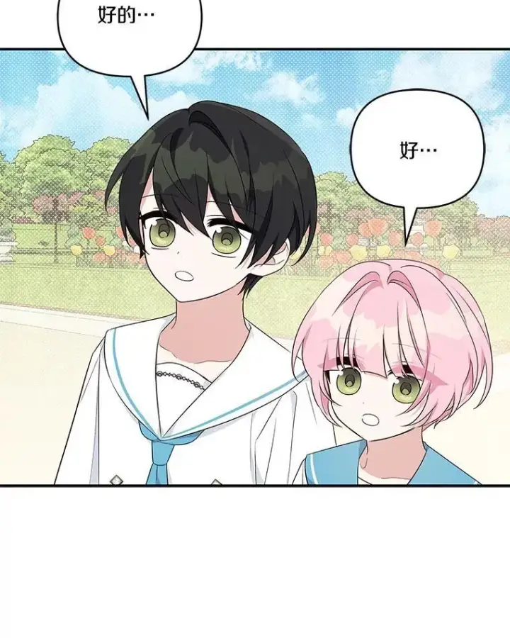 漫画《反派家族的掌权小女儿》42.阳光精灵第99张图