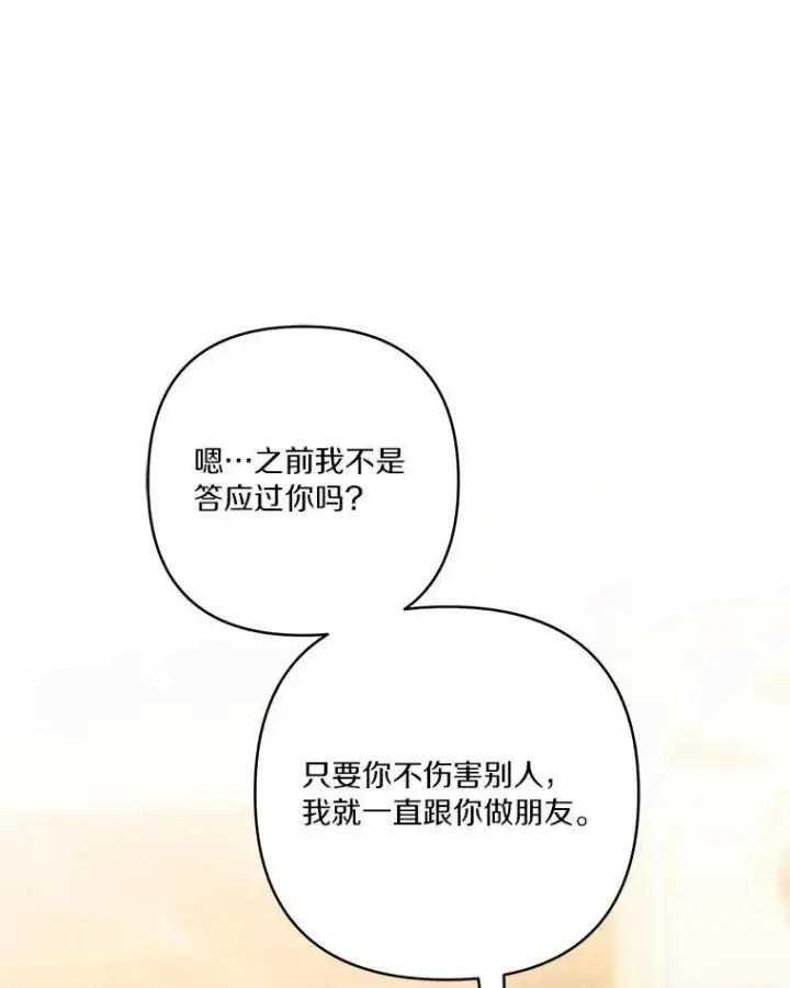 漫画《反派家族的掌权小女儿》43.惜弱的心第100张图