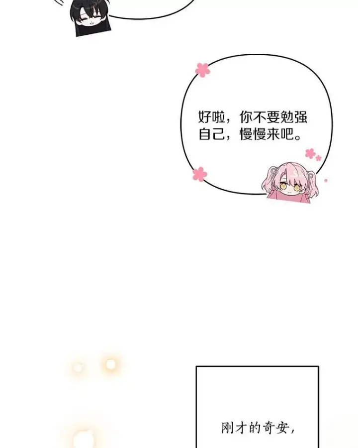 漫画《反派家族的掌权小女儿》43.惜弱的心第103张图