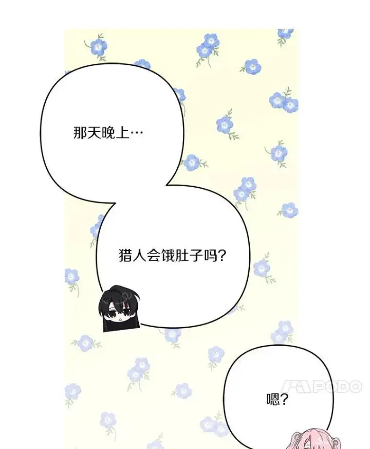 漫画《反派家族的掌权小女儿》43.惜弱的心第11张图