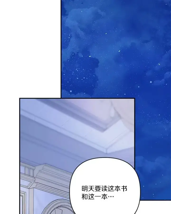 漫画《反派家族的掌权小女儿》43.惜弱的心第110张图
