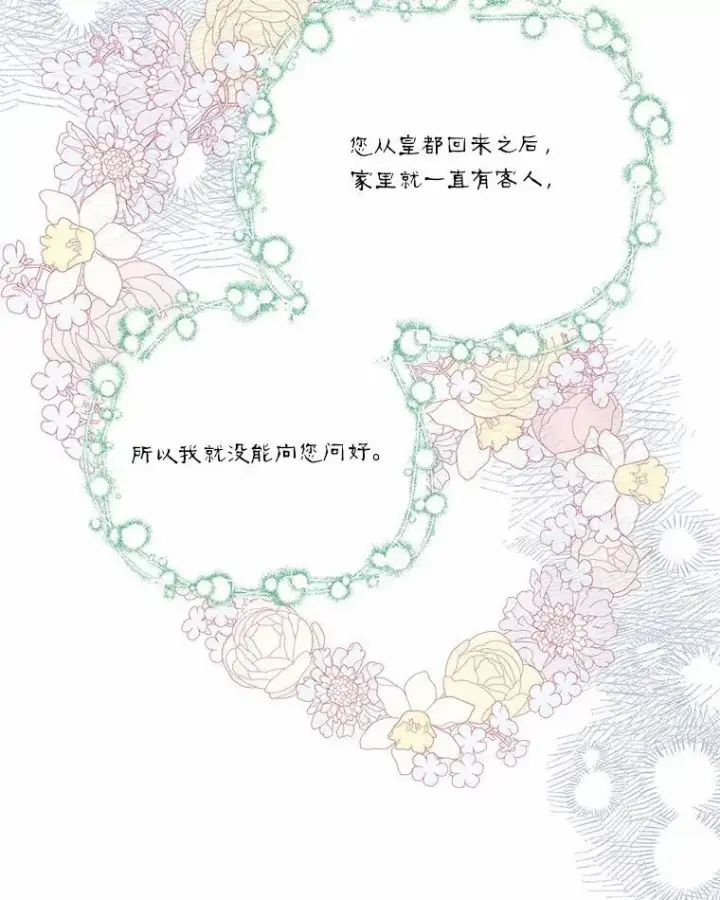 漫画《反派家族的掌权小女儿》43.惜弱的心第119张图