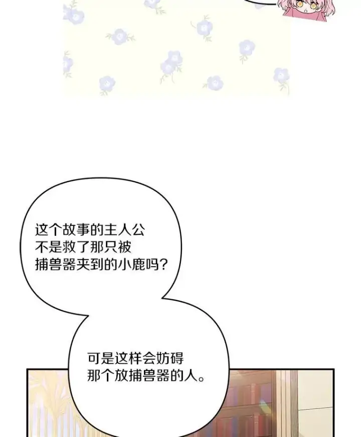 漫画《反派家族的掌权小女儿》43.惜弱的心第12张图