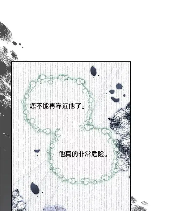 漫画《反派家族的掌权小女儿》43.惜弱的心第124张图