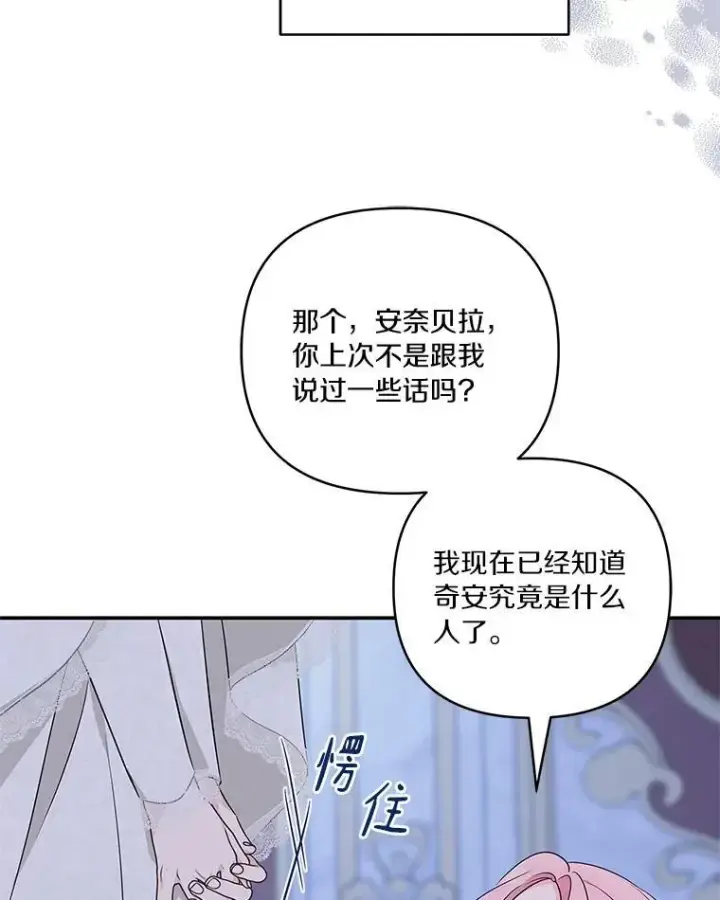 漫画《反派家族的掌权小女儿》43.惜弱的心第126张图