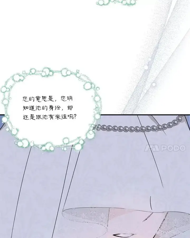漫画《反派家族的掌权小女儿》43.惜弱的心第128张图