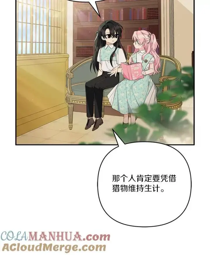 漫画《反派家族的掌权小女儿》43.惜弱的心第13张图