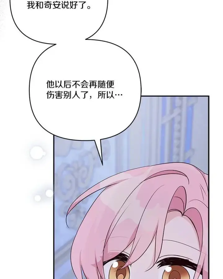 漫画《反派家族的掌权小女儿》43.惜弱的心第130张图