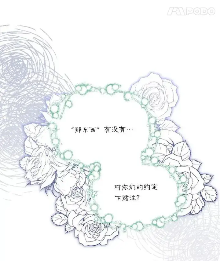 漫画《反派家族的掌权小女儿》43.惜弱的心第132张图