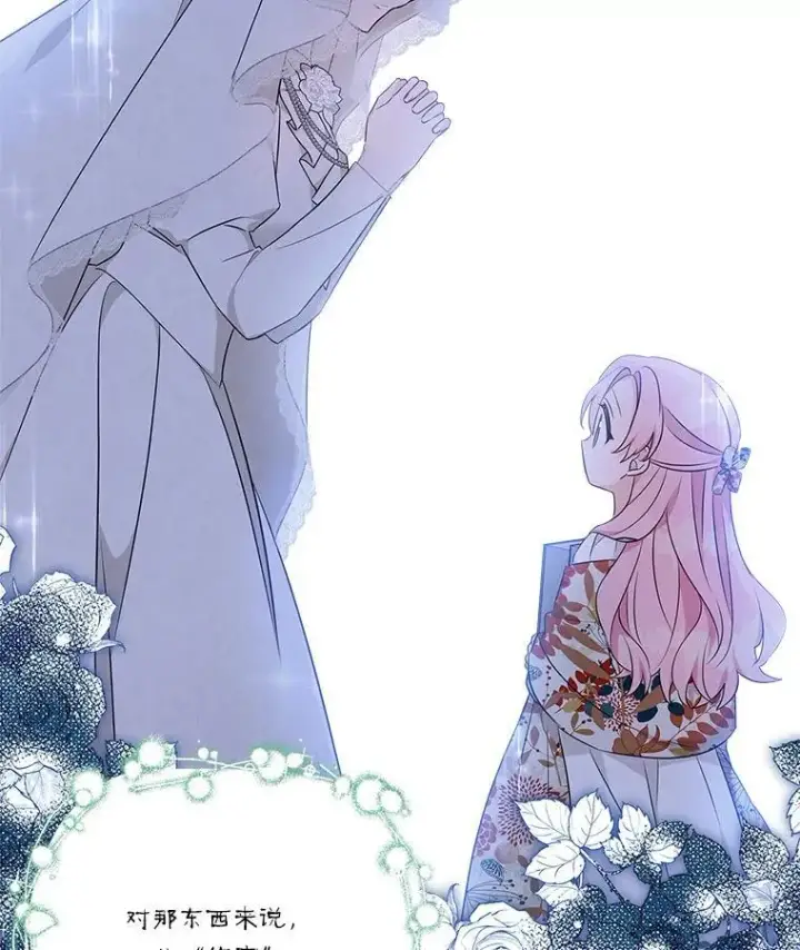 漫画《反派家族的掌权小女儿》43.惜弱的心第134张图