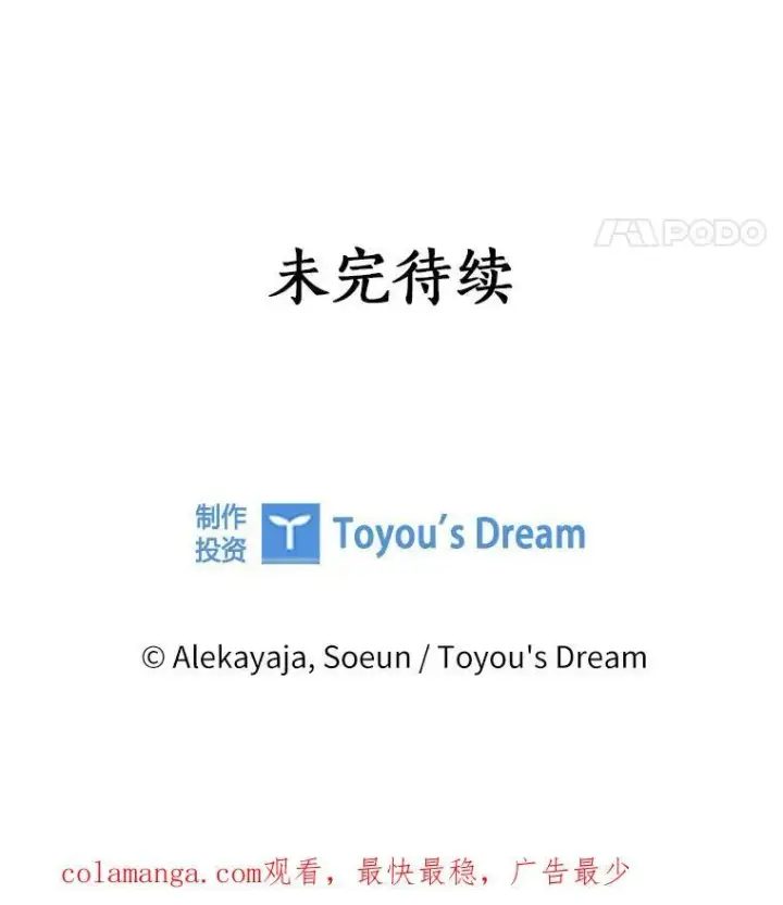 漫画《反派家族的掌权小女儿》43.惜弱的心第139张图