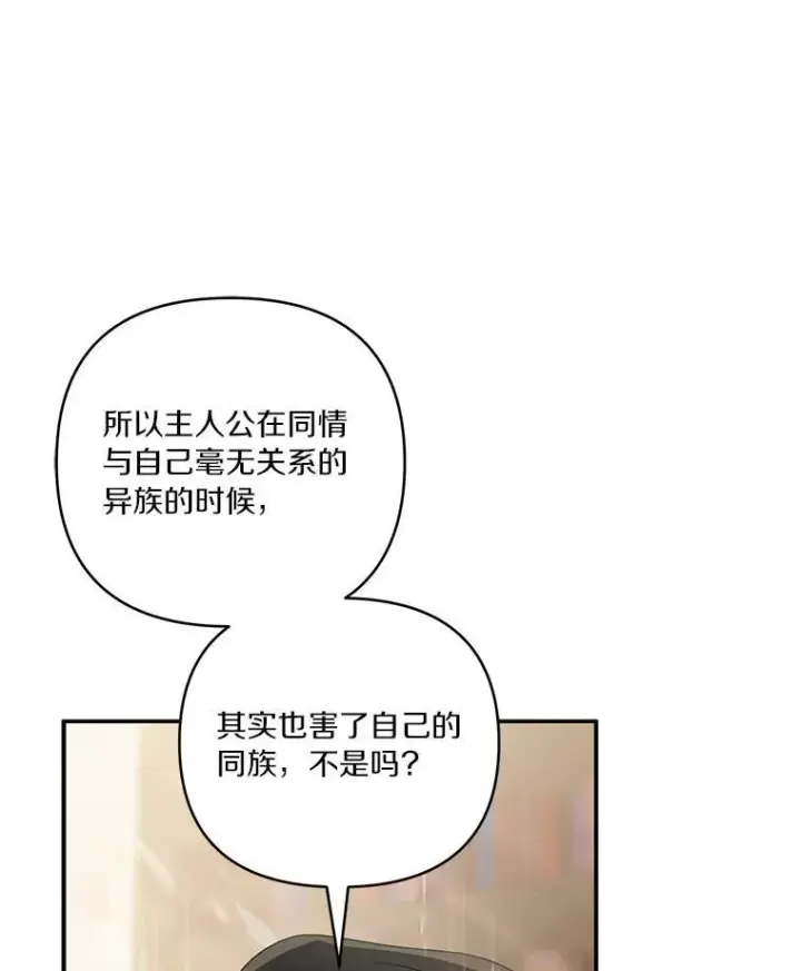 漫画《反派家族的掌权小女儿》43.惜弱的心第14张图