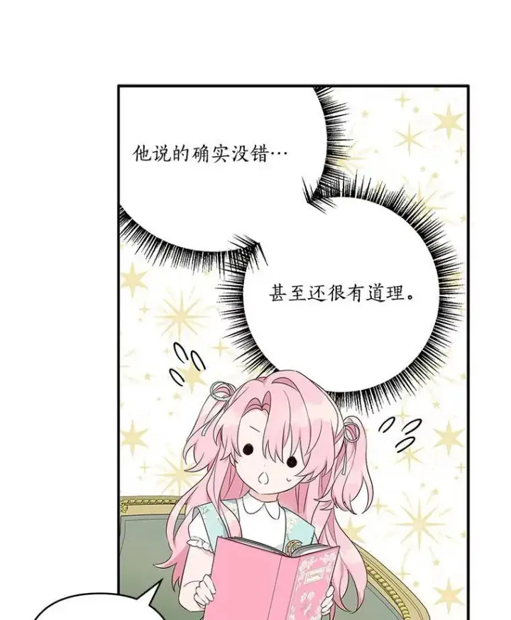 漫画《反派家族的掌权小女儿》43.惜弱的心第16张图