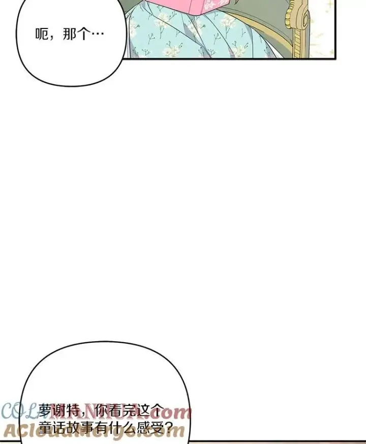漫画《反派家族的掌权小女儿》43.惜弱的心第17张图