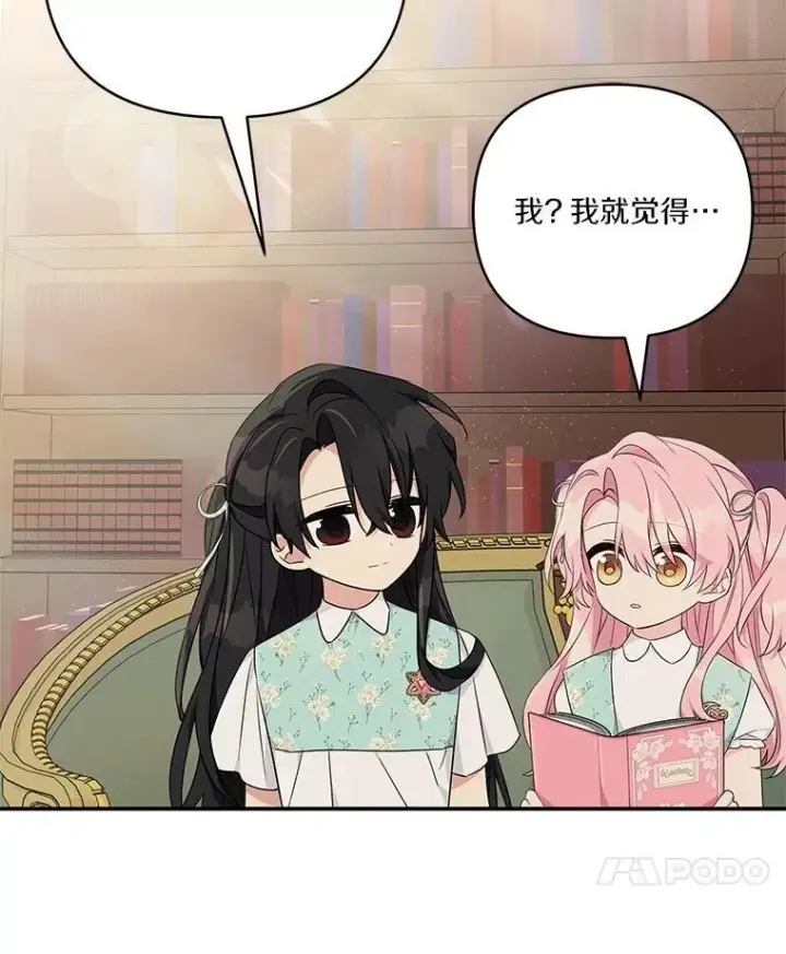 漫画《反派家族的掌权小女儿》43.惜弱的心第18张图