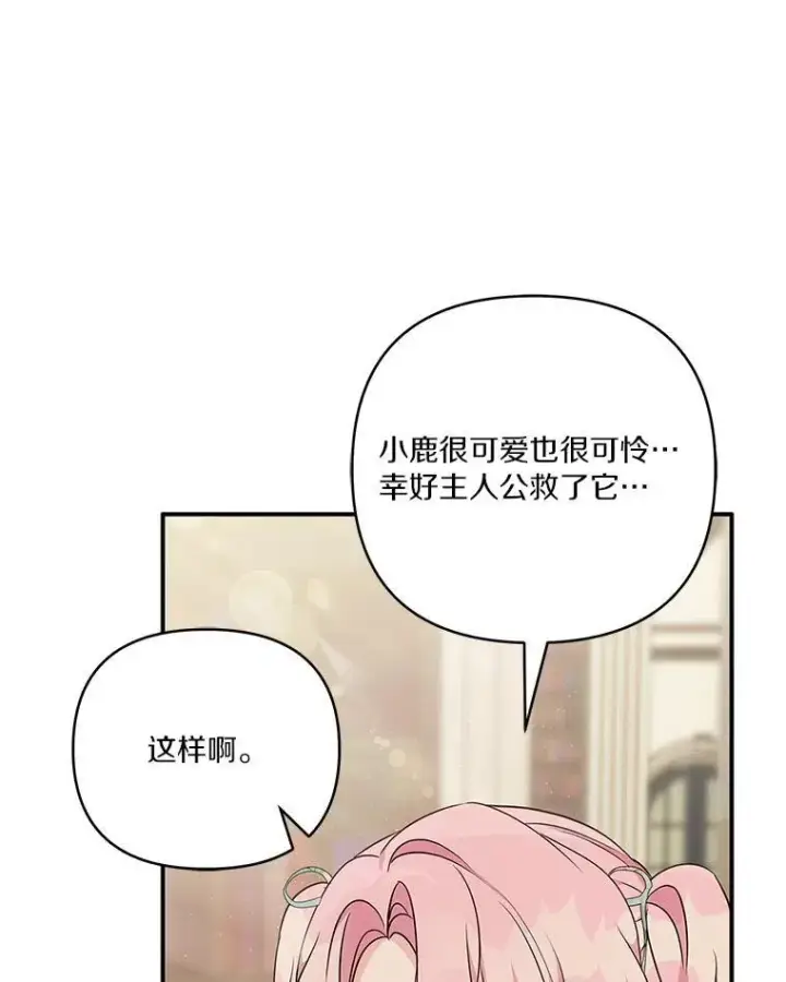 漫画《反派家族的掌权小女儿》43.惜弱的心第19张图