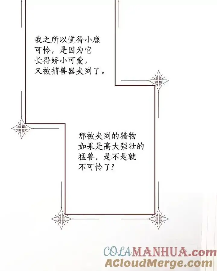 漫画《反派家族的掌权小女儿》43.惜弱的心第21张图