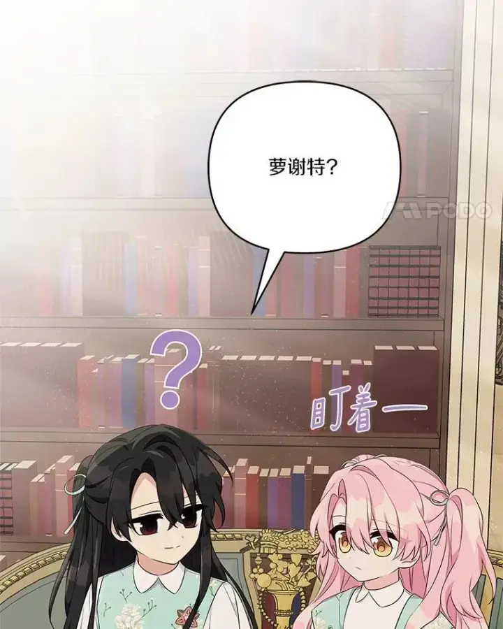 漫画《反派家族的掌权小女儿》43.惜弱的心第22张图