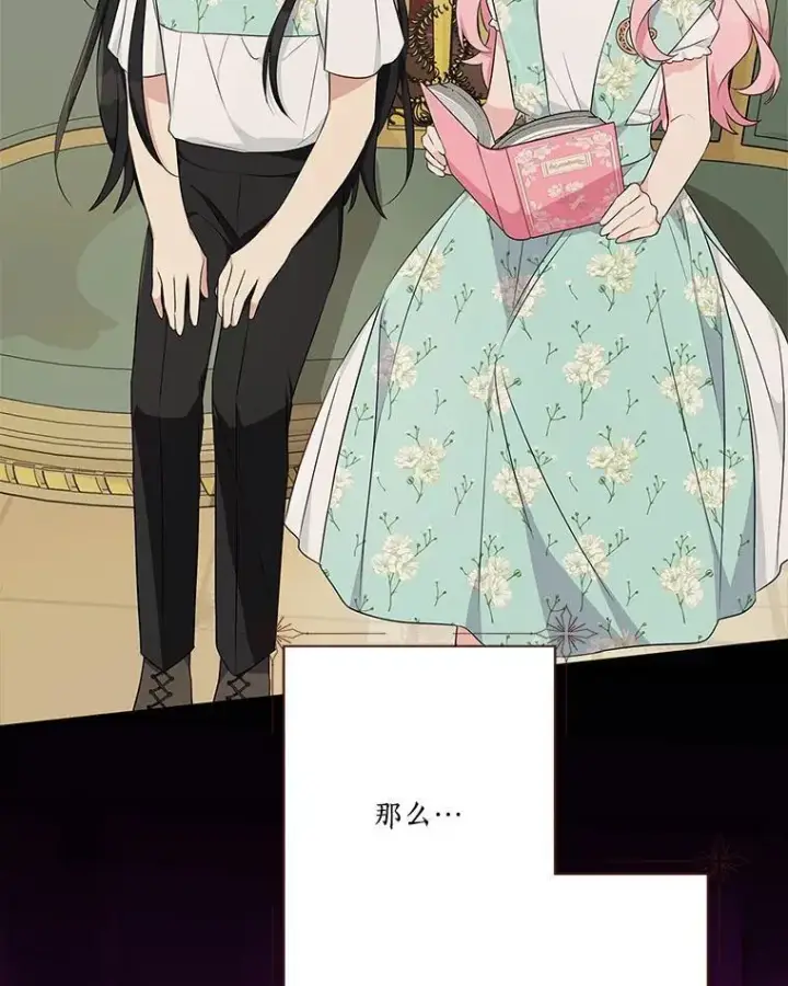 漫画《反派家族的掌权小女儿》43.惜弱的心第23张图