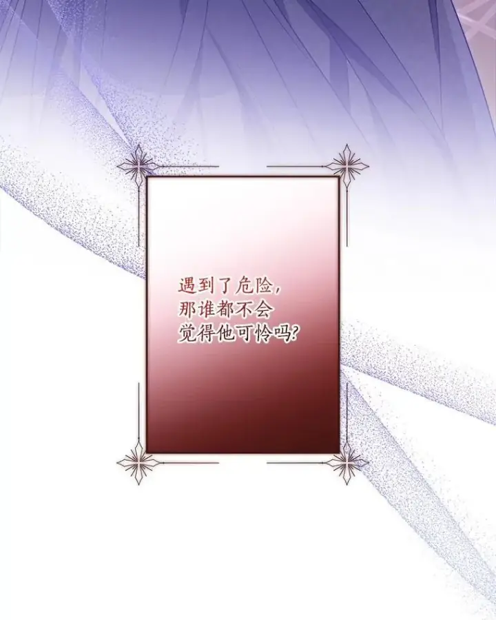 漫画《反派家族的掌权小女儿》43.惜弱的心第26张图